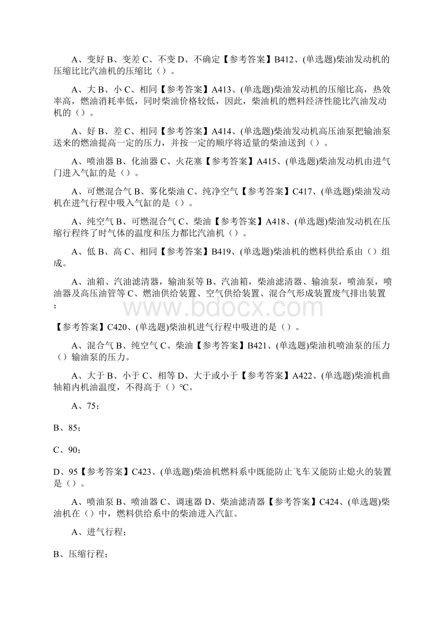 叉车考试题库.docx_第3页