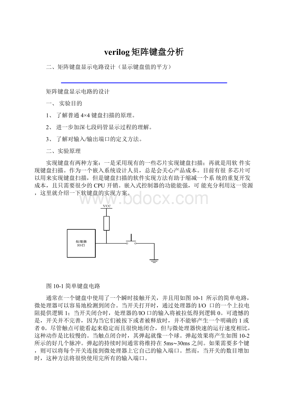 verilog矩阵键盘分析Word文件下载.docx