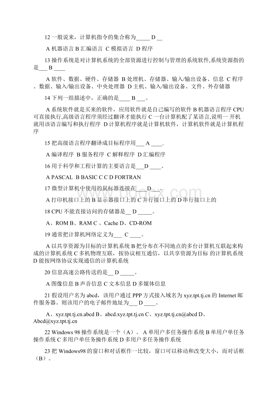 省二选择题讲诉.docx_第2页