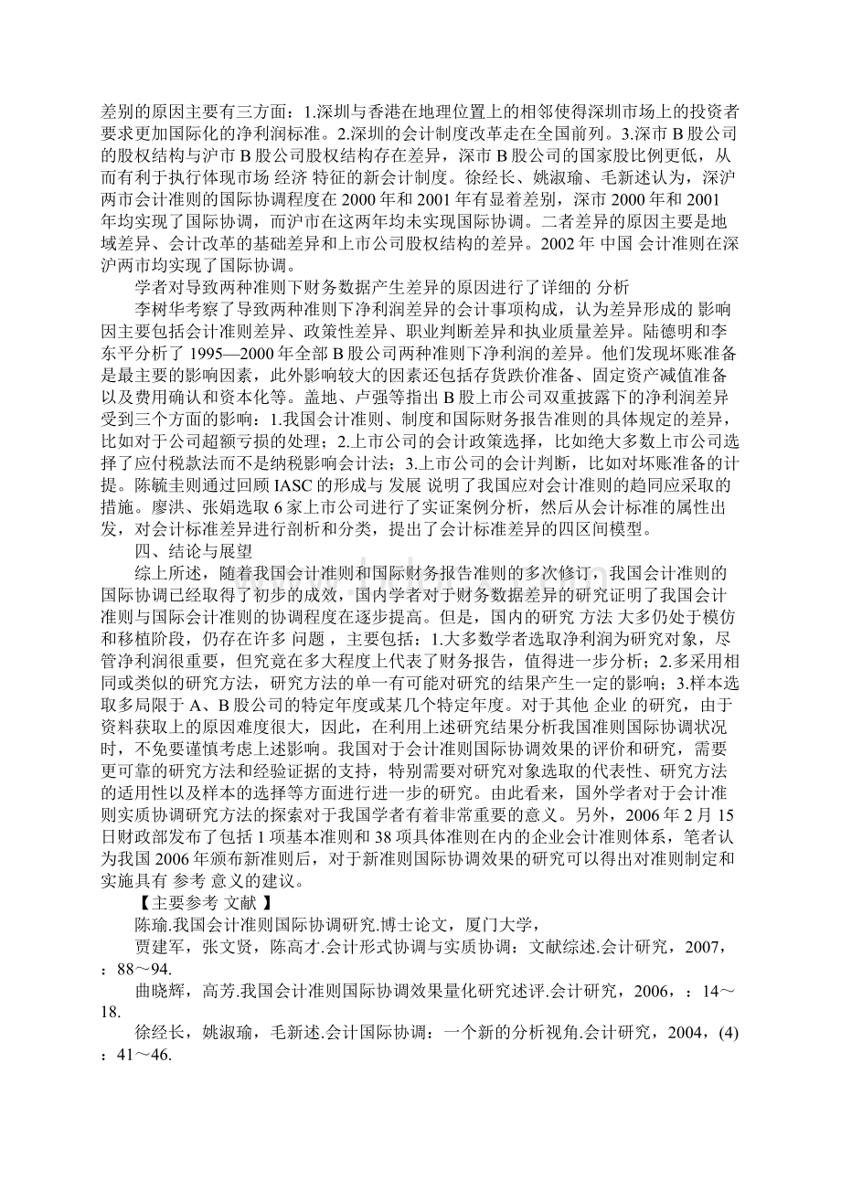 会计准则实务协调.docx_第3页