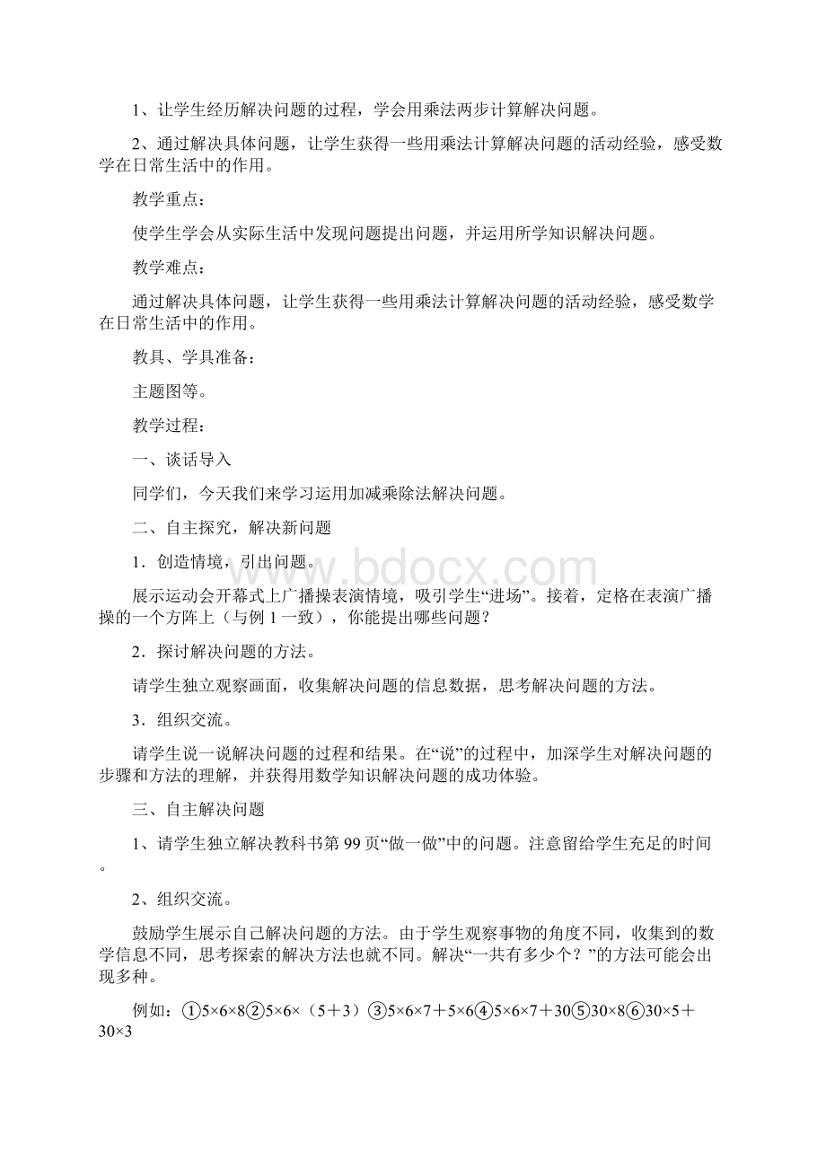 人教版小学三年级下册数学八单元教案.docx_第2页