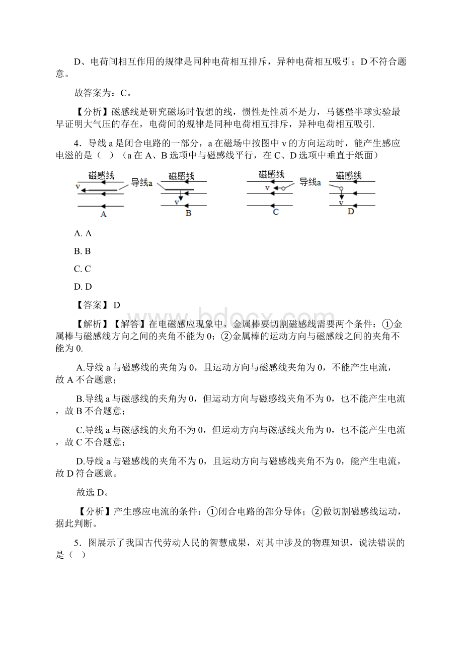 中考物理电与磁专题经典.docx_第3页