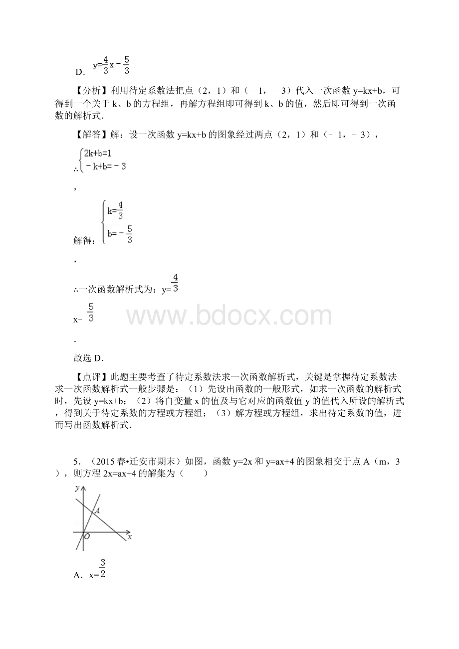 北师大版八年级数学上册第四章一次函数测试题1答案.docx_第3页