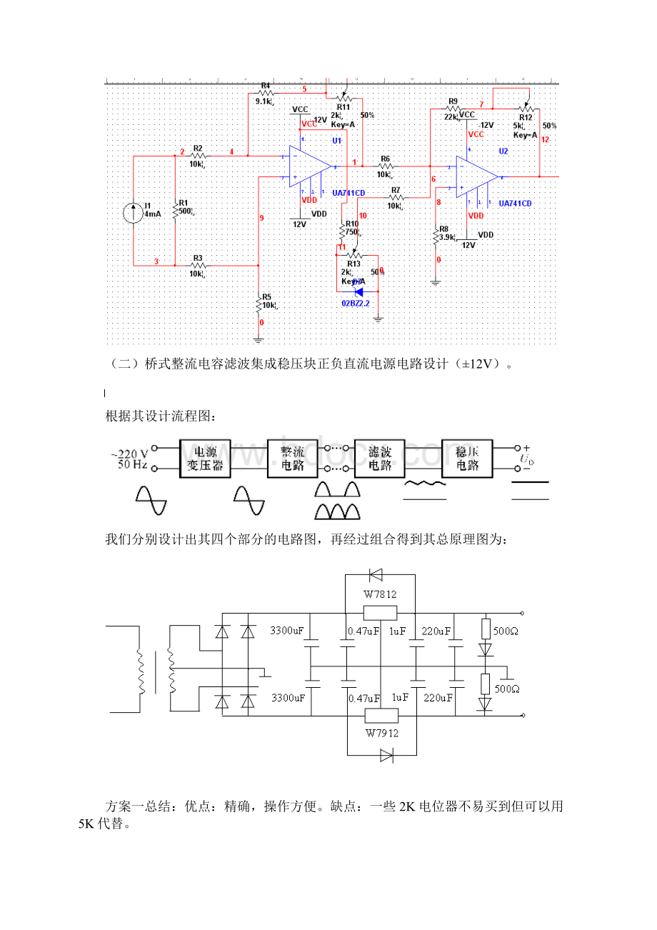 完整word版电流电压转换电路.docx_第2页