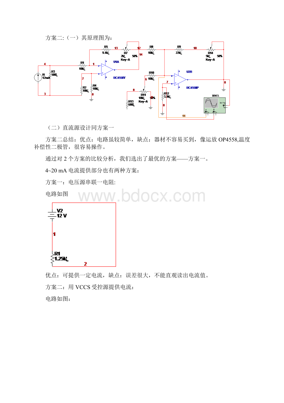 完整word版电流电压转换电路.docx_第3页