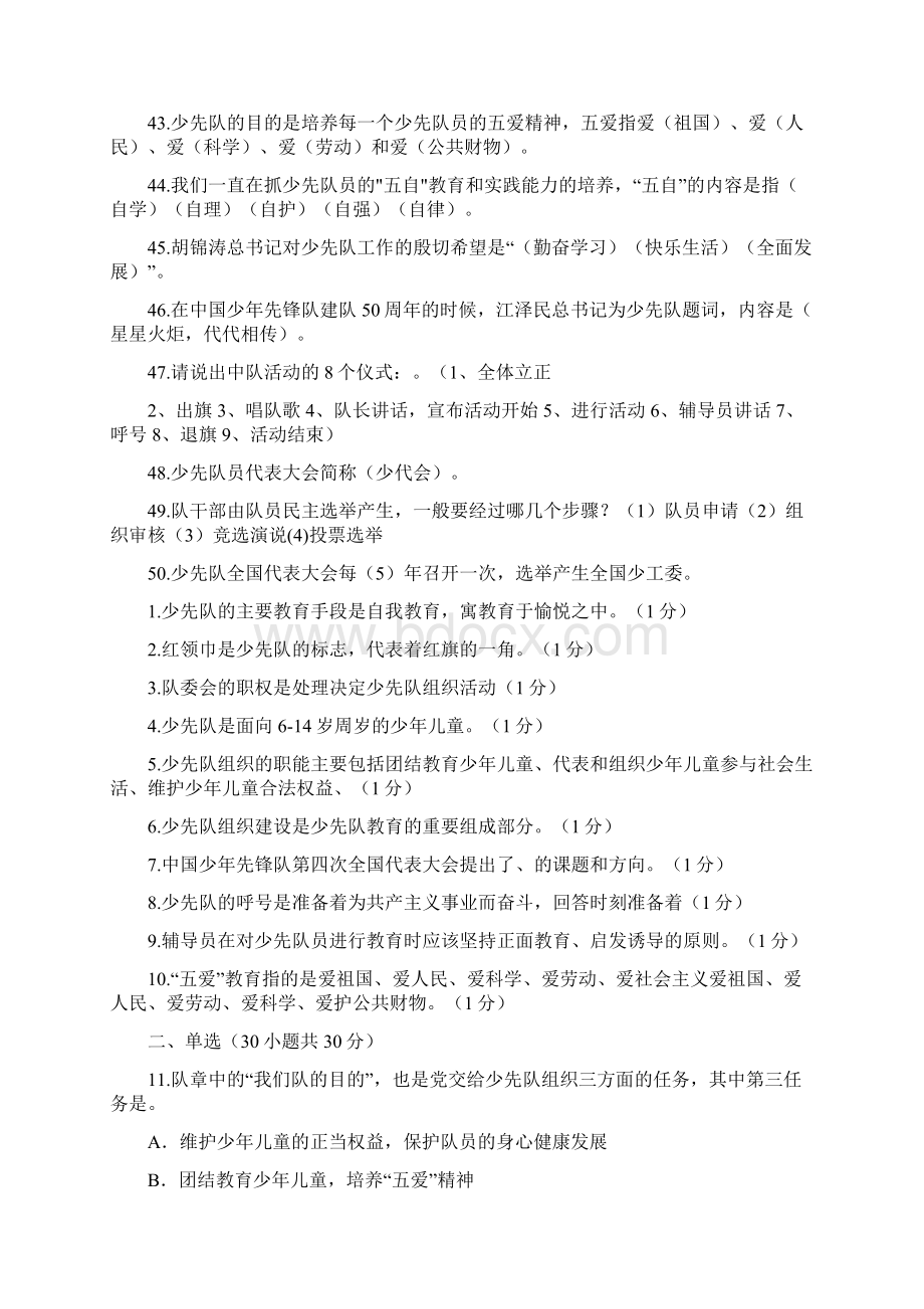 最新少先队基础知识竞赛题库含答案.docx_第3页