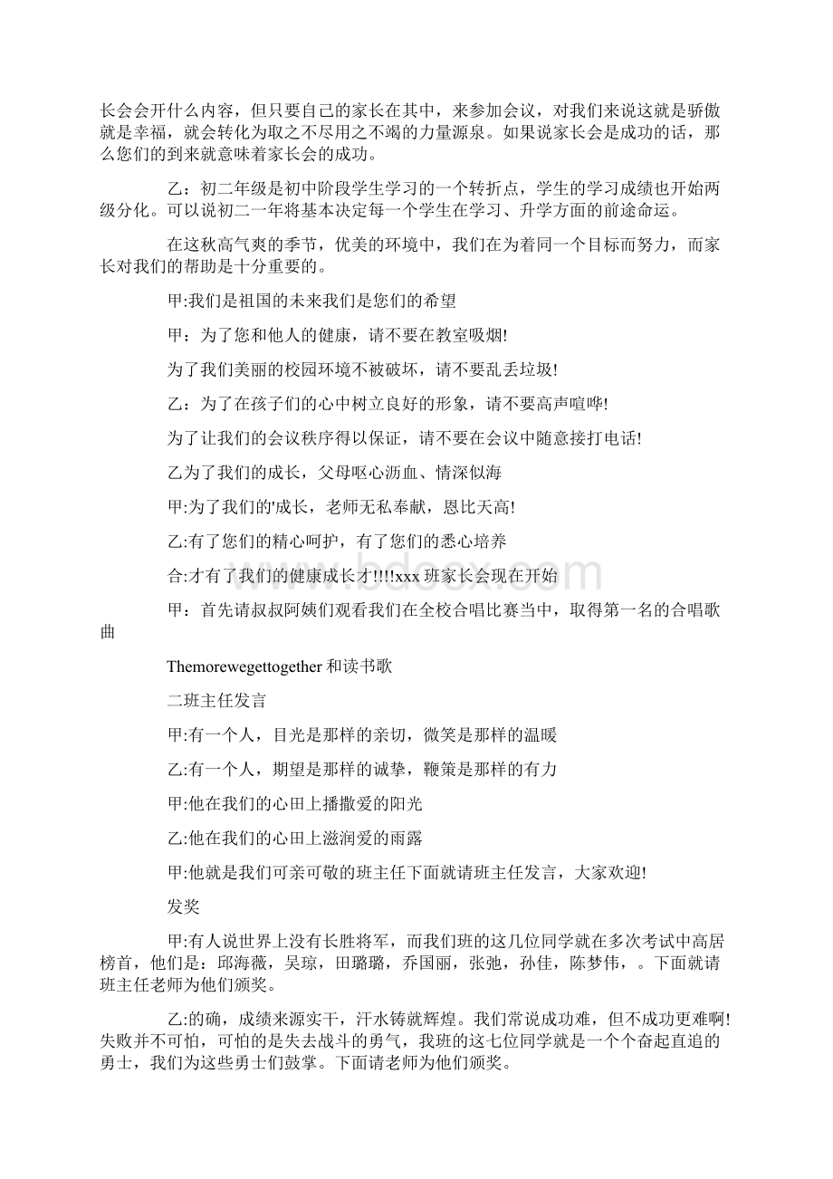 学生主持家长会开场白Word文档下载推荐.docx_第3页