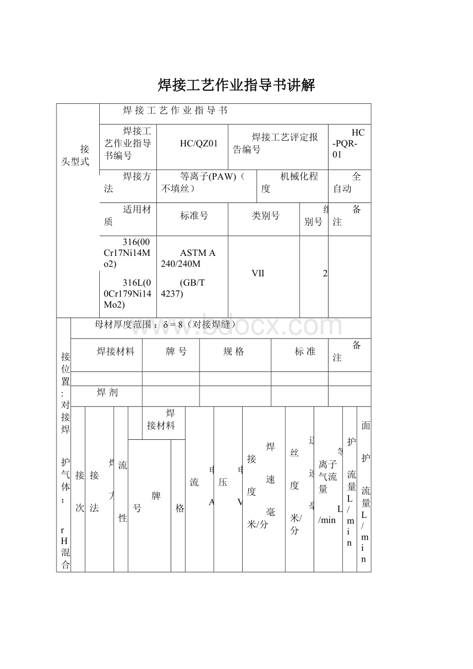 焊接工艺作业指导书讲解.docx_第1页