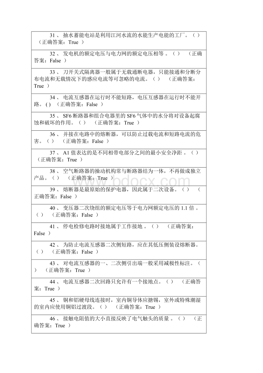 发电厂变电站电气设备复习资料Word下载.docx_第3页