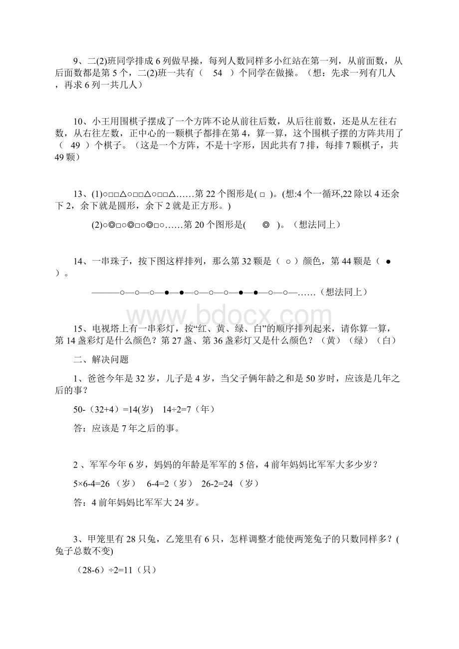 小学二年级奥数练习题及答案2.docx_第2页