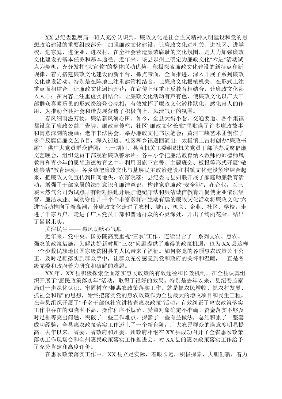 县纪委监察局加强党风廉政建设先进事迹材料.docx_第2页