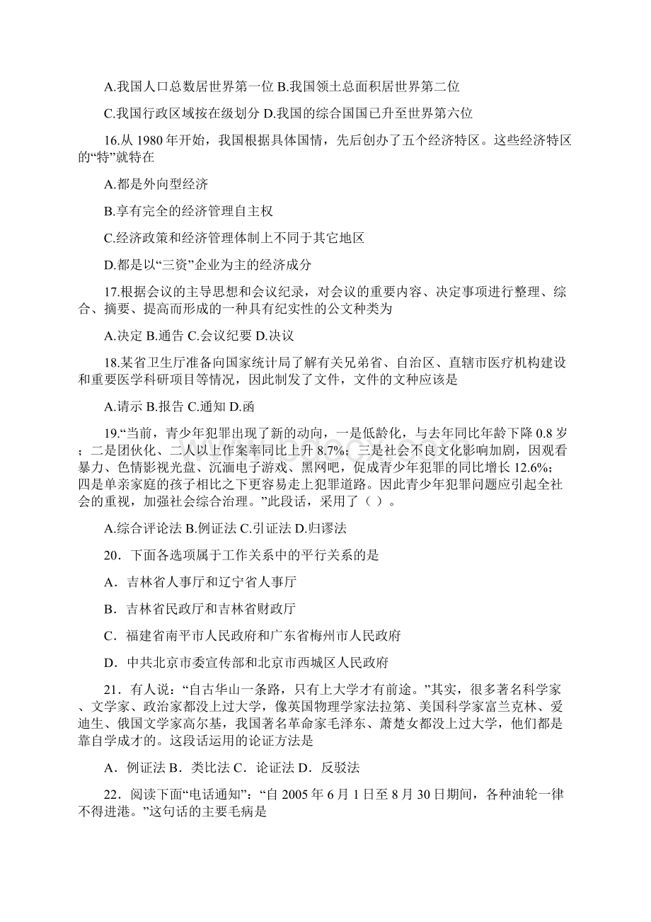 山东省属事业单位考试真题概述.docx_第3页