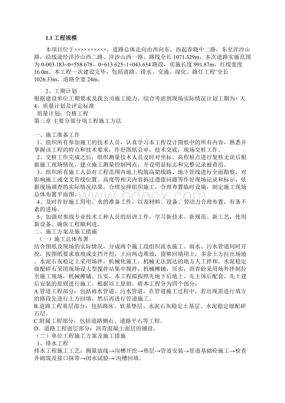 新版本沥青混凝土路面施工组织设计.docx_第2页