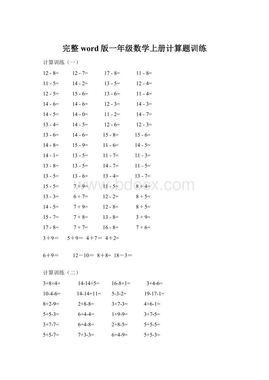 完整word版一年级数学上册计算题训练.docx_第1页