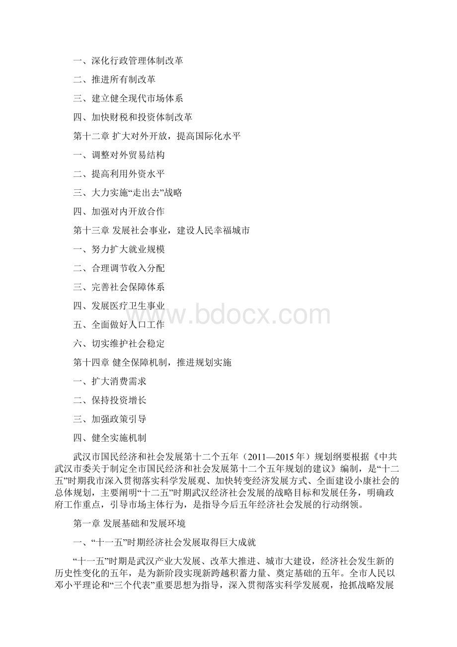 武汉市国民经济和社会发展第十二个五年规划纲要全文Word文档格式.docx_第3页