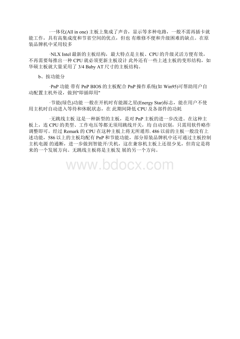 我的计算机组装与维护实习报告.docx_第3页