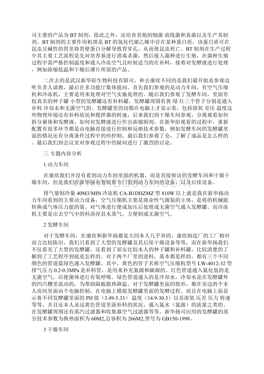 实习报告总结范文.docx_第2页