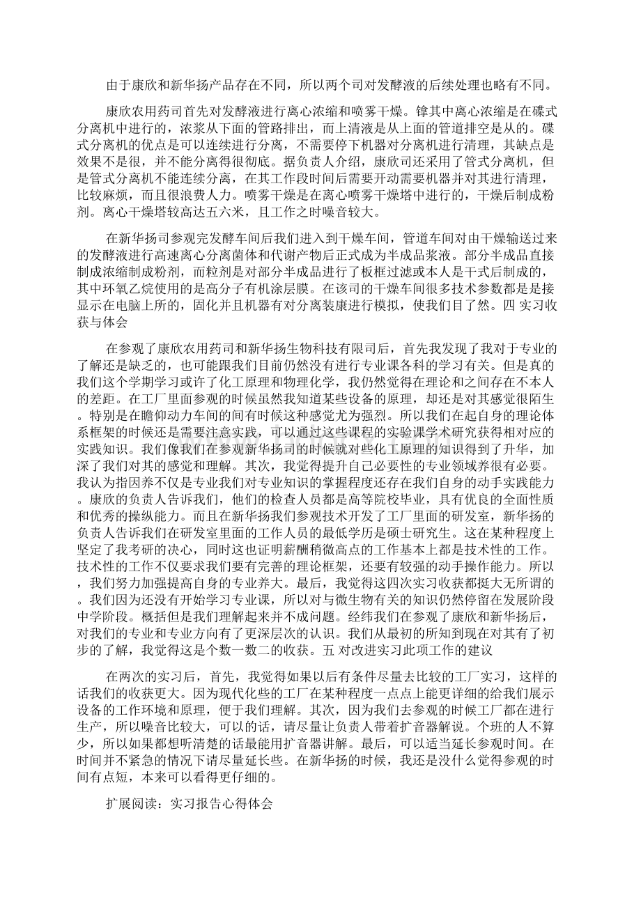 实习报告总结范文.docx_第3页