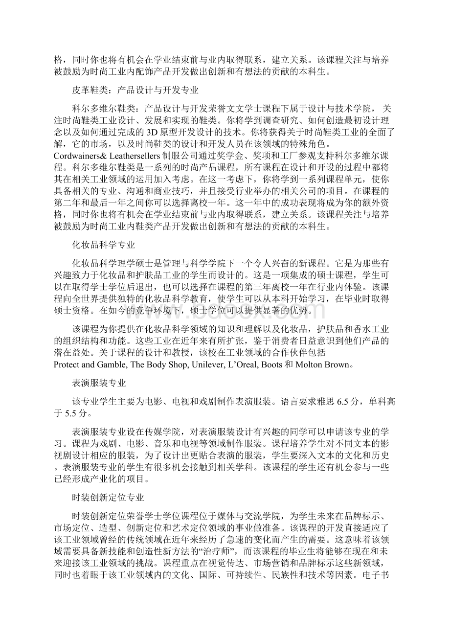 伦敦时装学院专业设置.docx_第2页