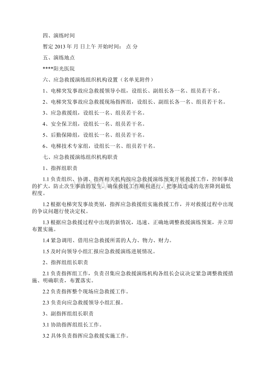 县电梯应急救援演练预案文档格式.docx_第2页