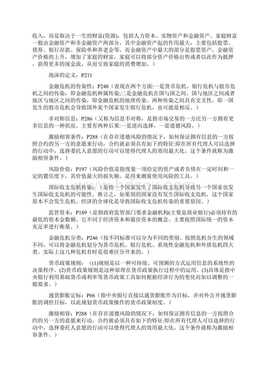 金融理论前沿课题平时学习指导.docx_第2页