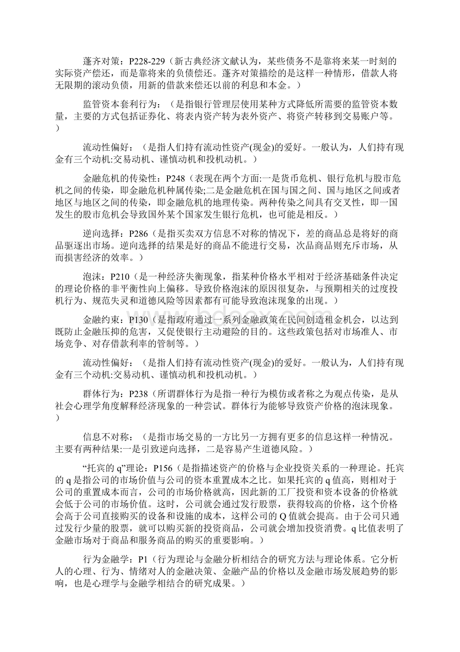 金融理论前沿课题平时学习指导.docx_第3页