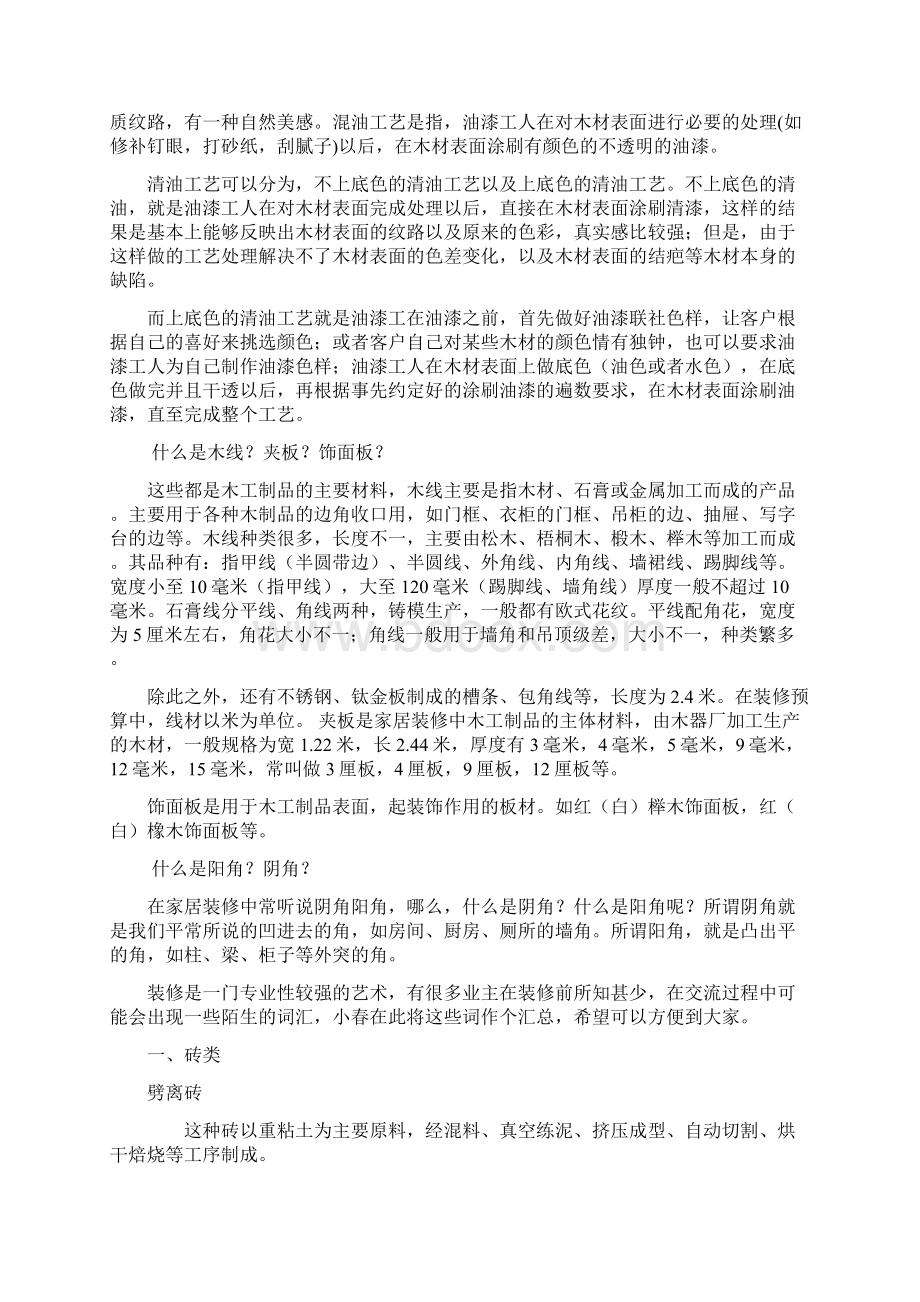 装饰材料分类大全文档格式.docx_第3页