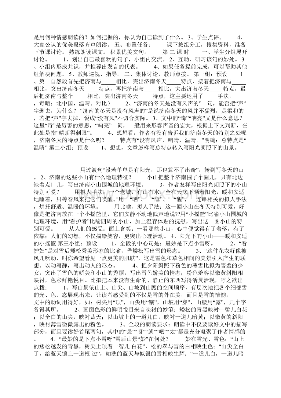 济南的冬天优秀教案文档格式.docx_第2页