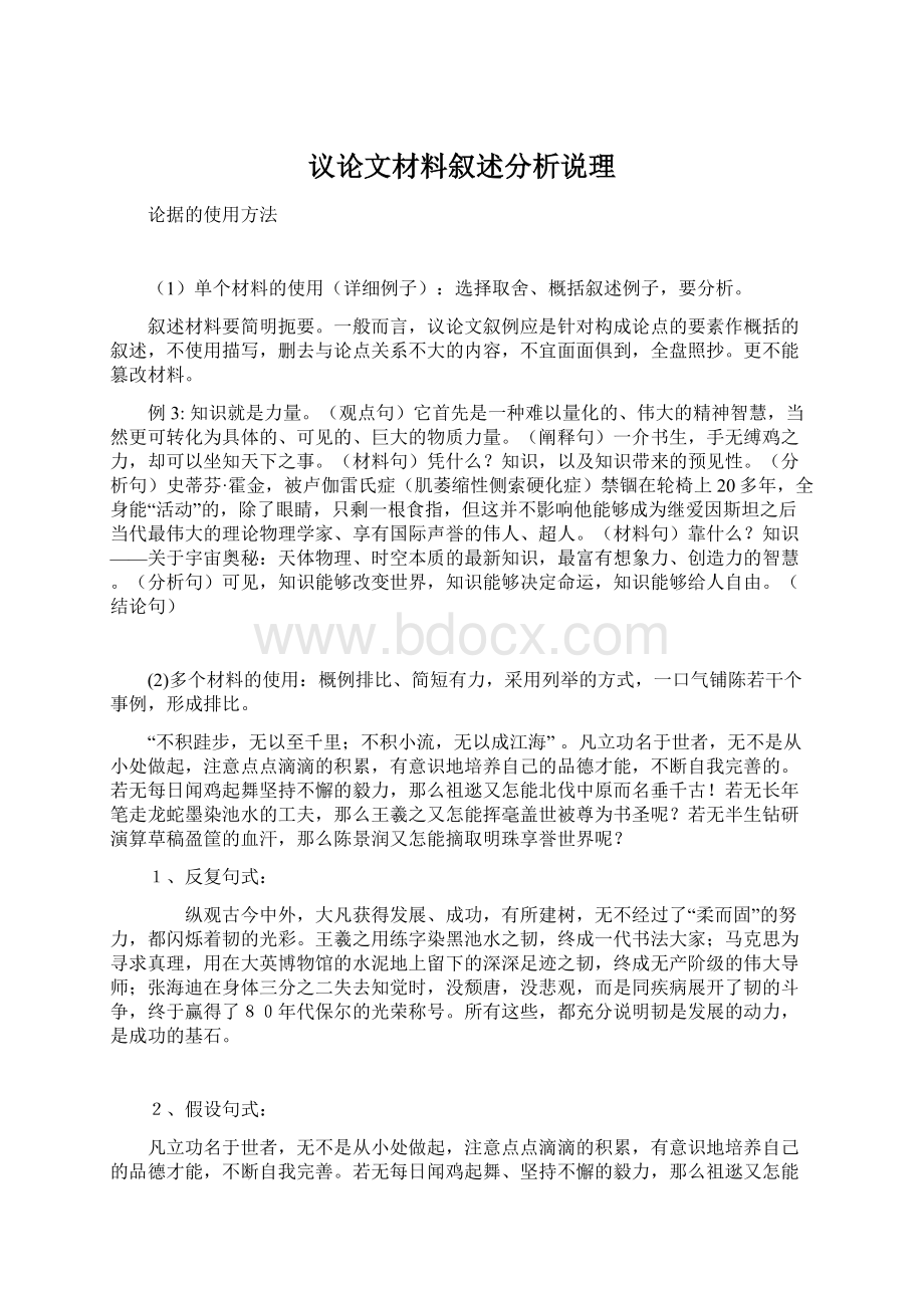 议论文材料叙述分析说理.docx_第1页