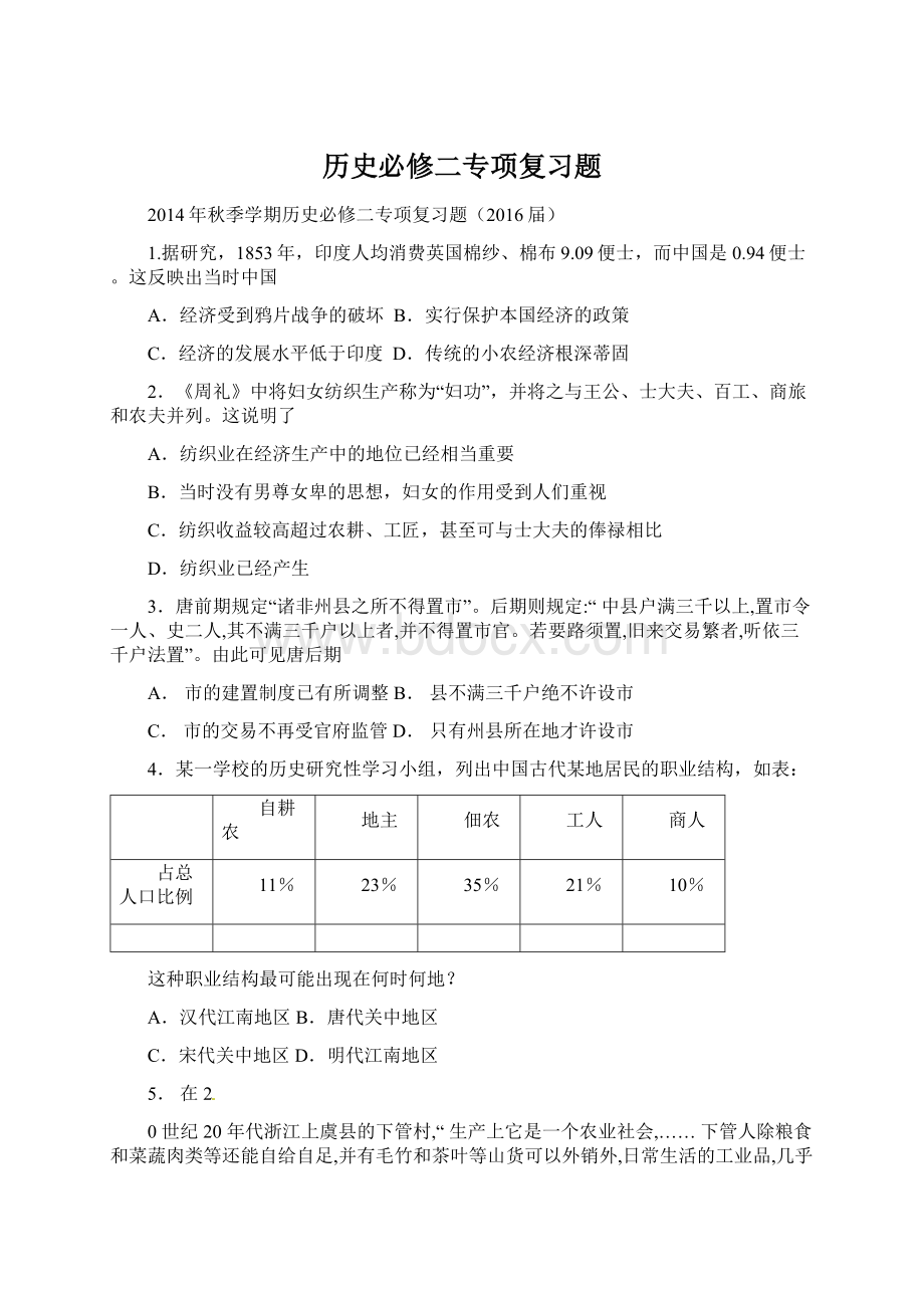 历史必修二专项复习题.docx_第1页