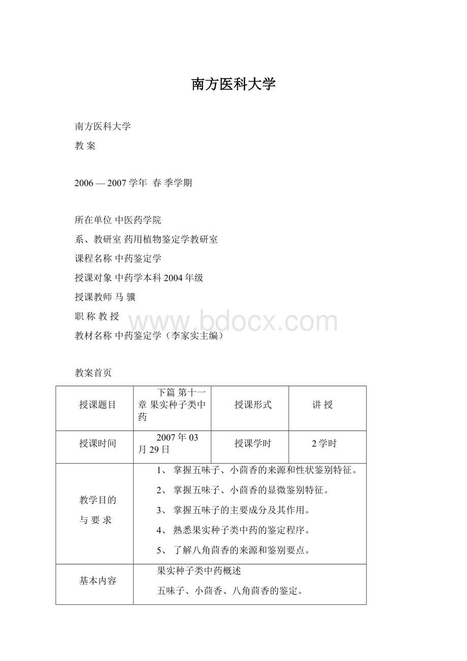 南方医科大学.docx_第1页