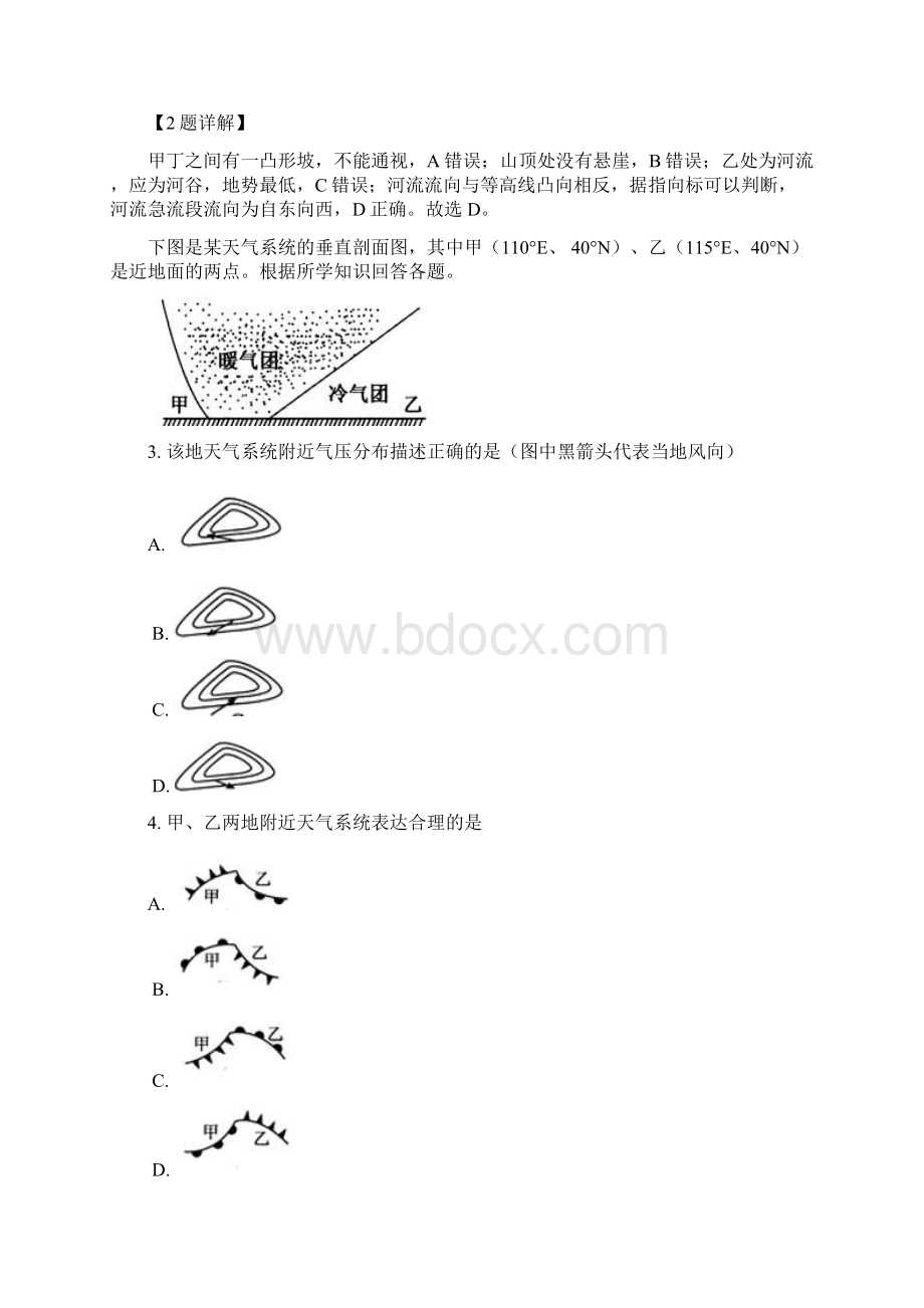 学年湖南省长郡中学高二下学期期末考试地理试题 解析版Word文档下载推荐.docx_第2页