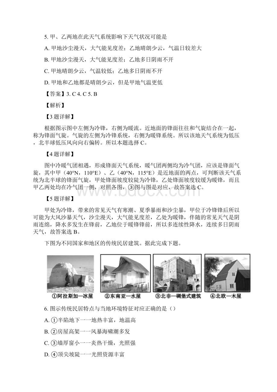 学年湖南省长郡中学高二下学期期末考试地理试题 解析版.docx_第3页