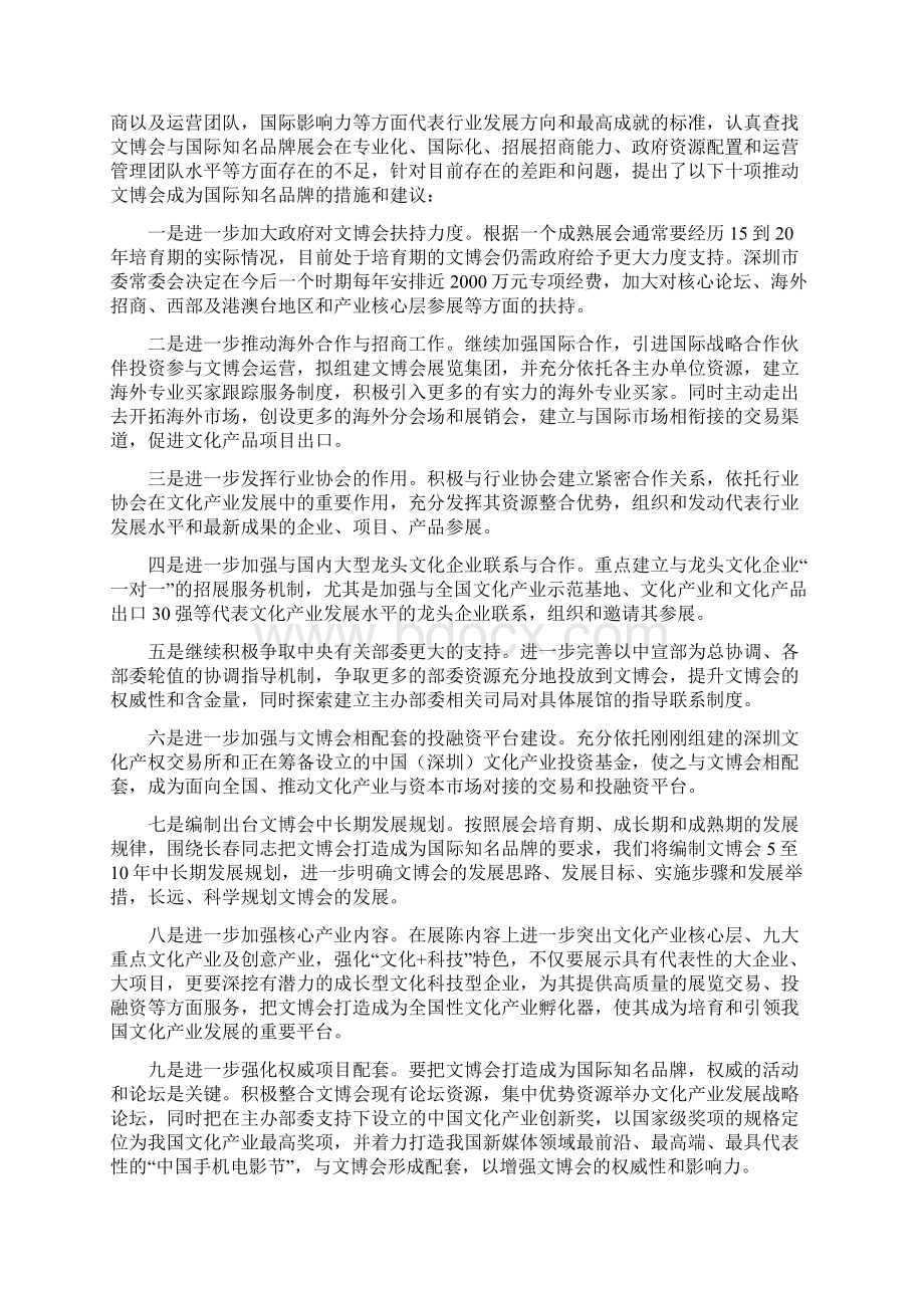 关于把文博会建成国际知名品牌有关落实情况及第六届文博会筹备工作有关情况汇报定稿.docx_第2页