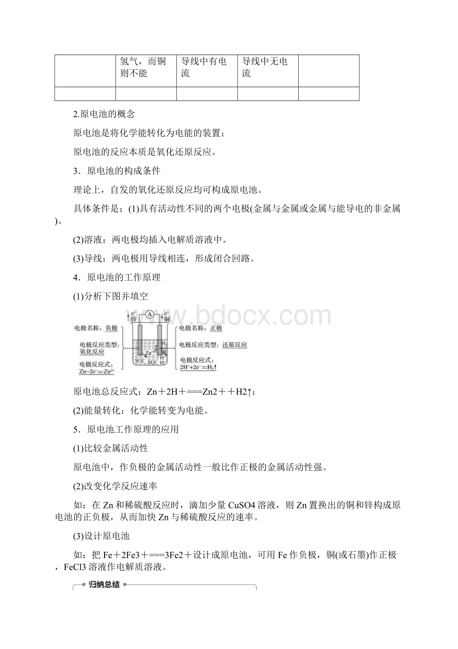 精品通用版高中化学第二章第二节化学能与电能第1课时化学能转化为电能学案新人教版2.docx_第3页