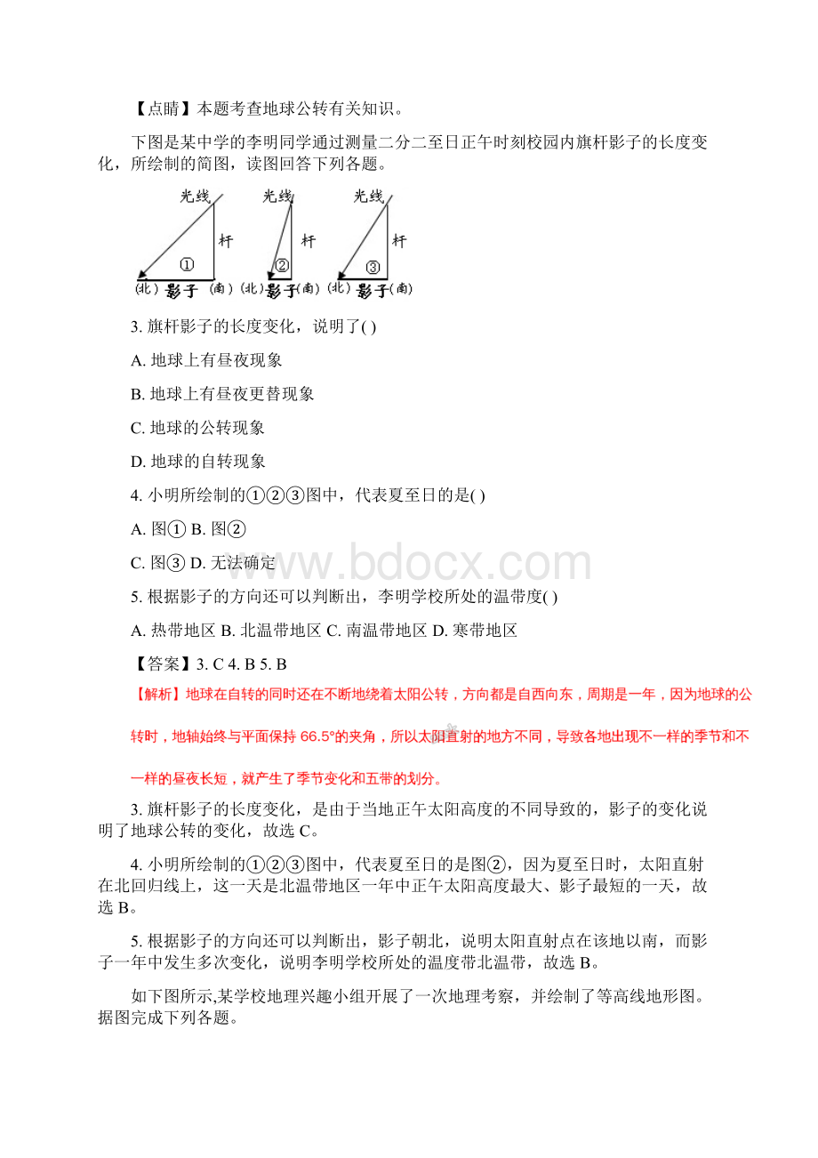 广东省阳东广雅学校届初中地理学业考试模拟卷解析版.docx_第2页