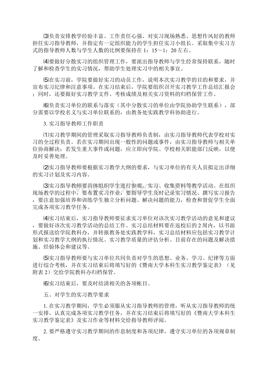 暨教98号本科生教学实习工作管理办法.docx_第3页