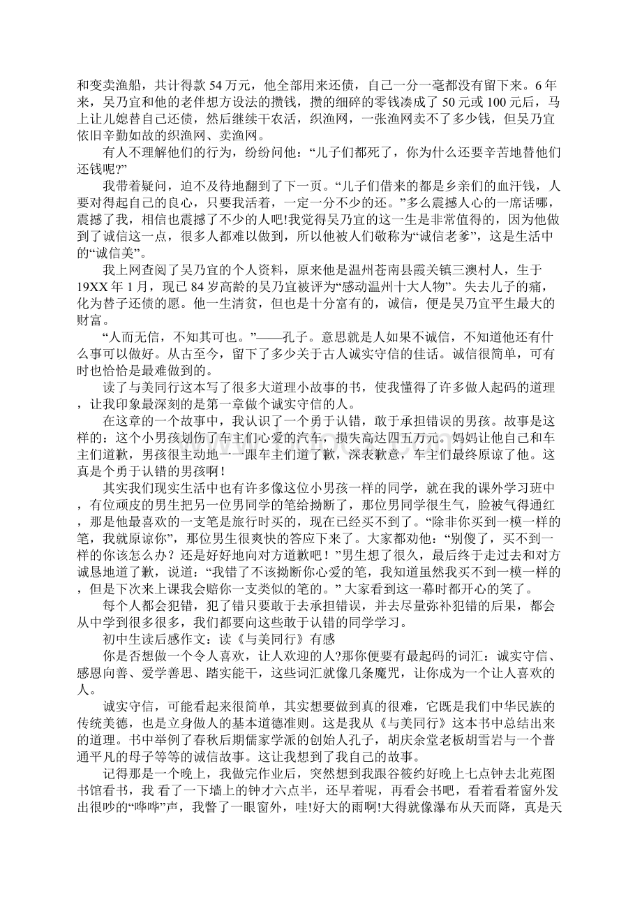 与美同行读后感共8篇Word格式.docx_第3页