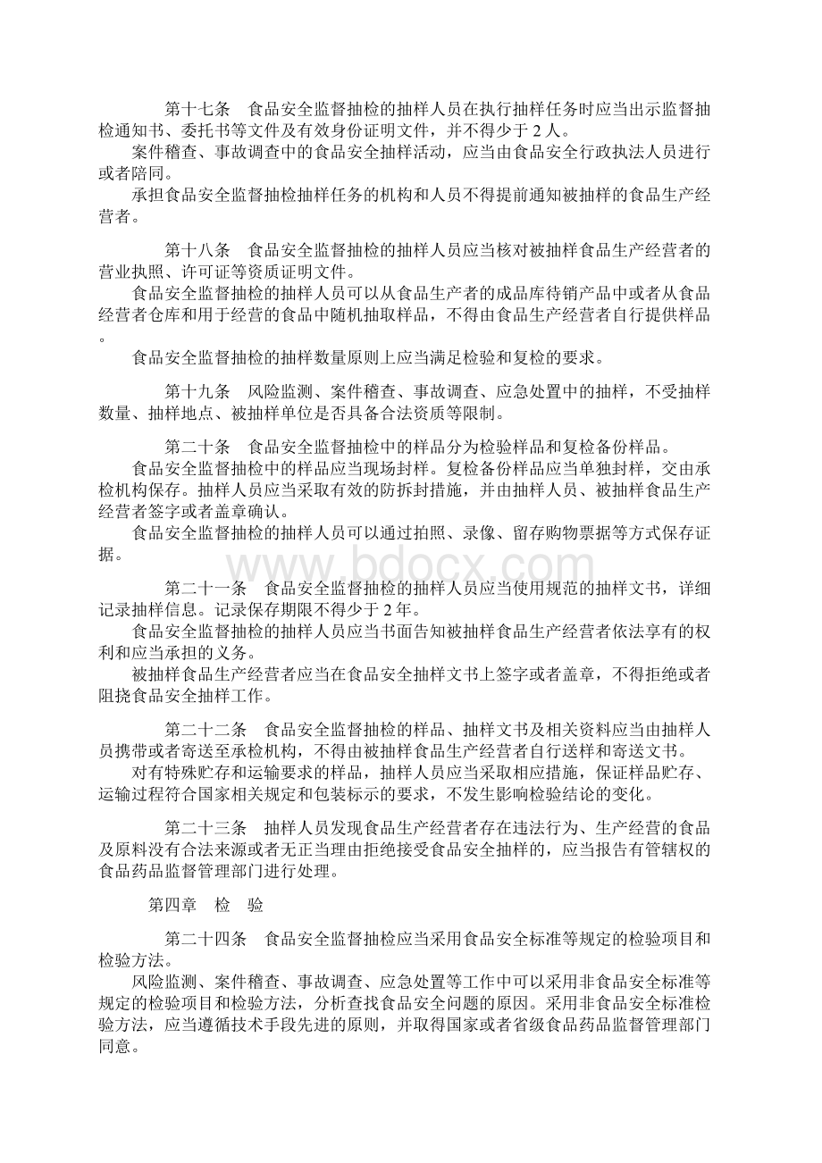 新颁布食品安全抽样检验管理办法Word文档格式.docx_第3页