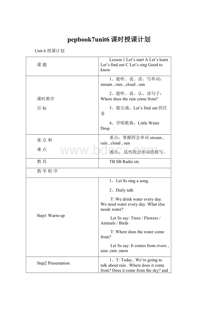 pepbook7unit6课时授课计划Word格式.docx