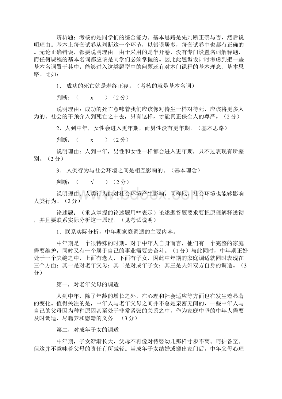 人类成长与社会环境课程期末复习指导.docx_第2页