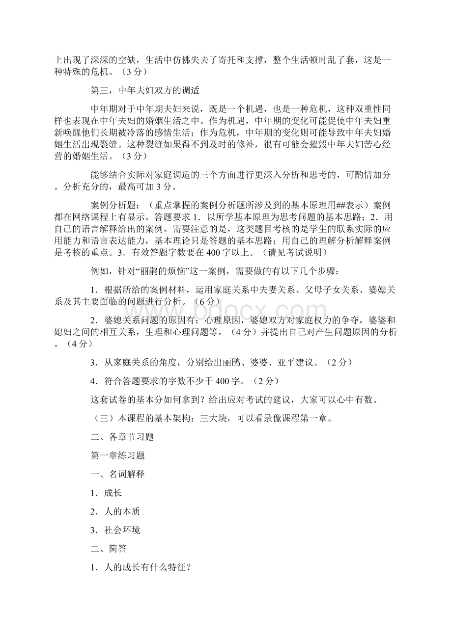 人类成长与社会环境课程期末复习指导.docx_第3页