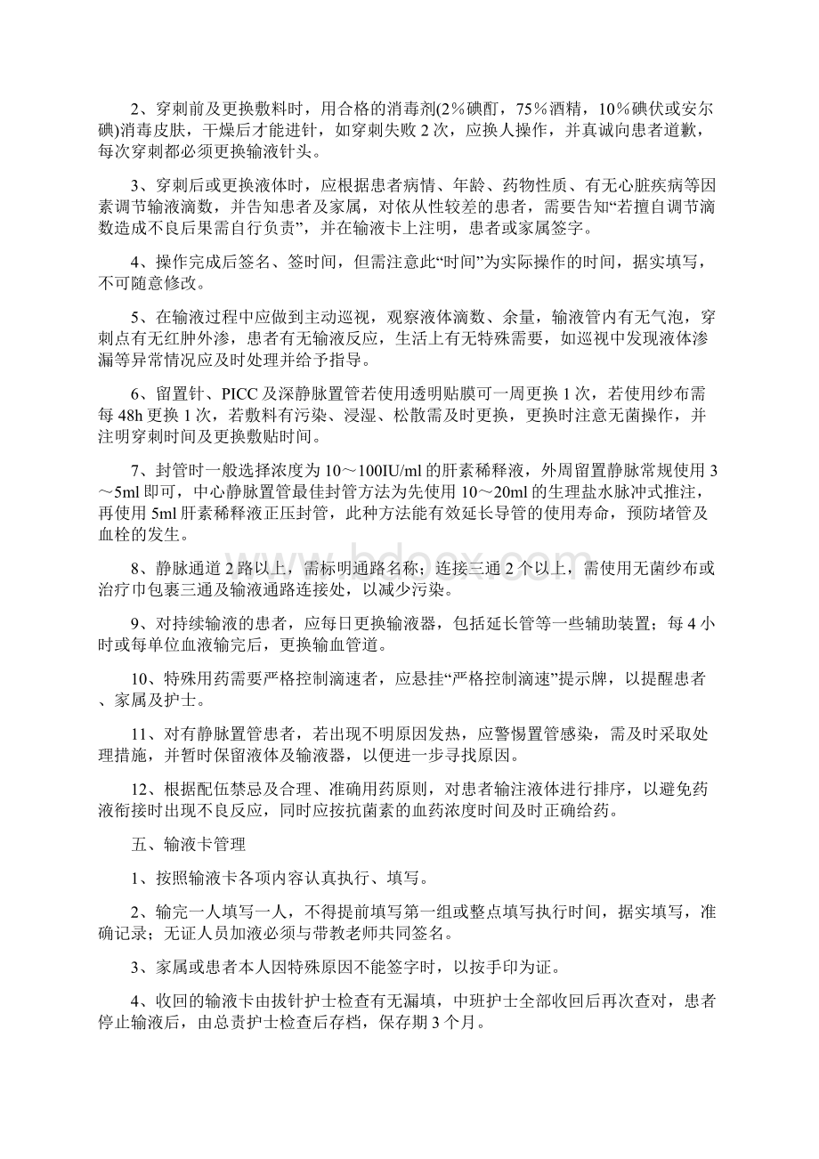 静脉输液安全管理规定.docx_第2页