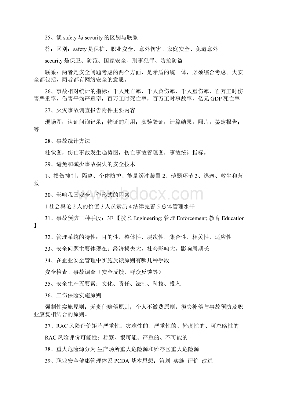 安全原理补考Word文档格式.docx_第3页