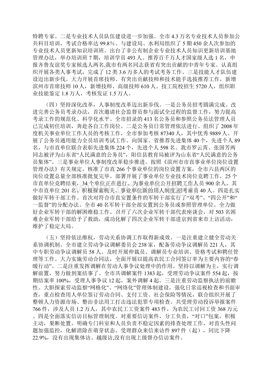 领导讲话文档格式.docx_第3页