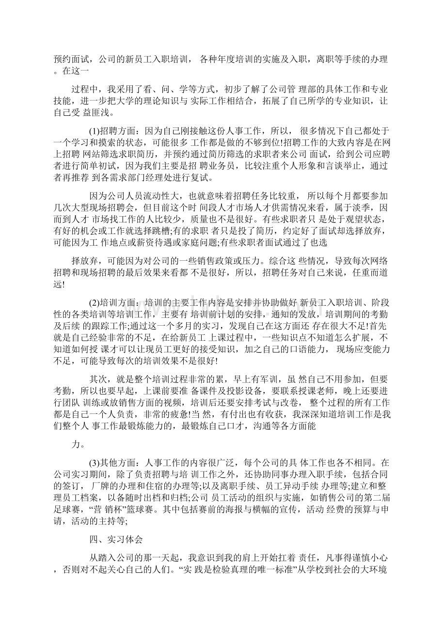 人力资源实习心得体会范文.docx_第2页