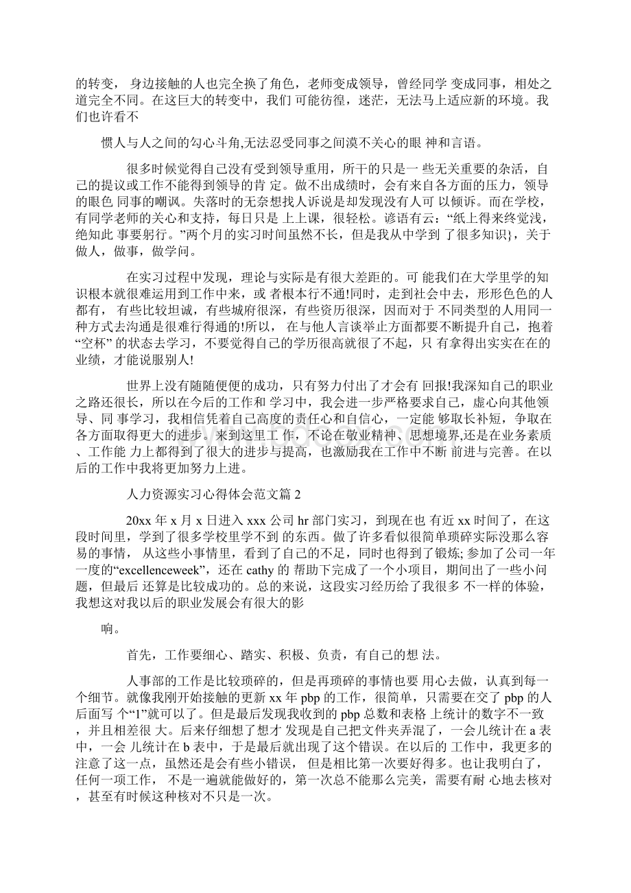 人力资源实习心得体会范文.docx_第3页