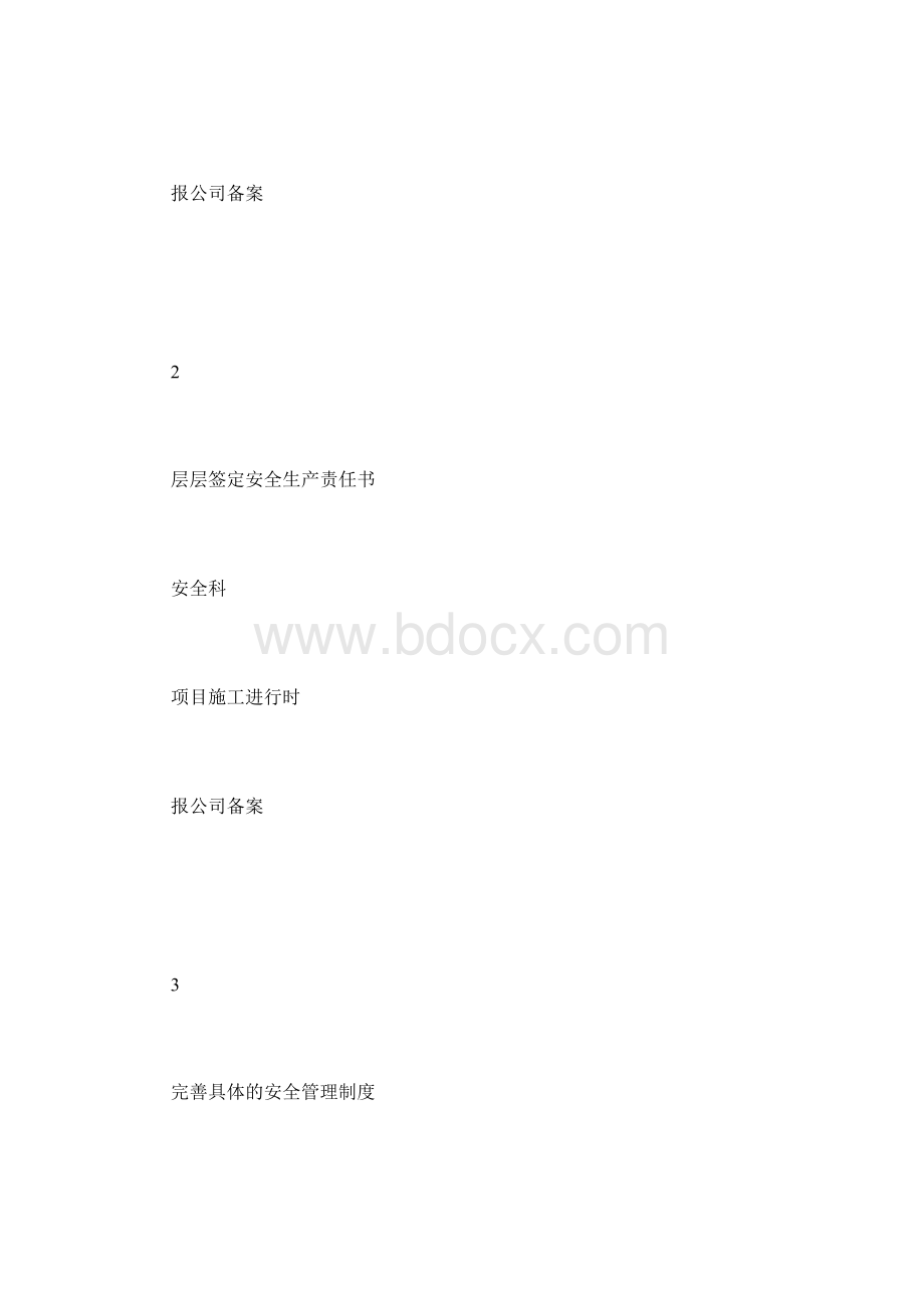 工作计划项目安全生产目标和计划.docx_第3页