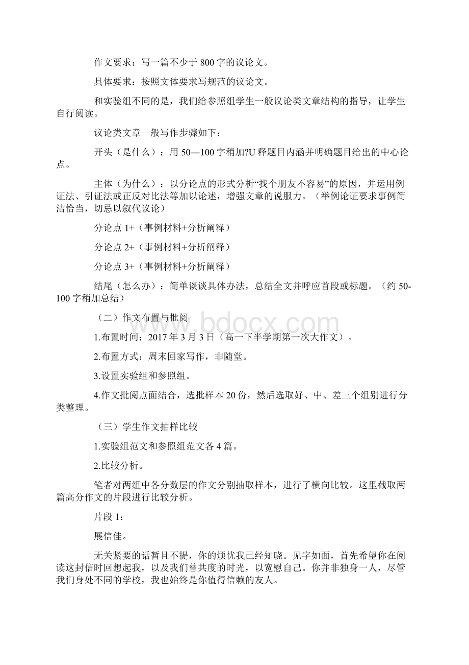 课例报告一次任务情境议论文的试水Word文件下载.docx_第2页