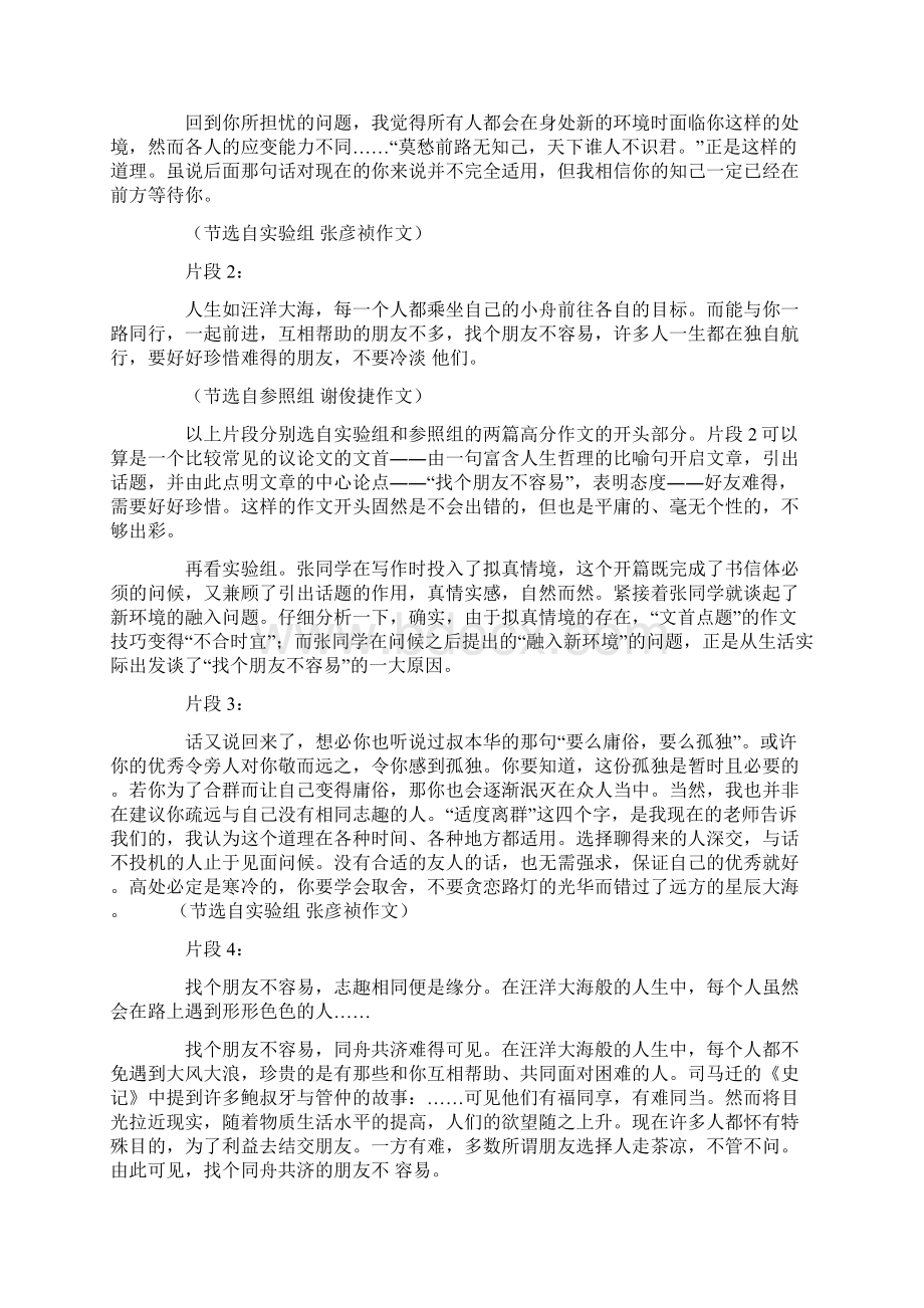 课例报告一次任务情境议论文的试水Word文件下载.docx_第3页